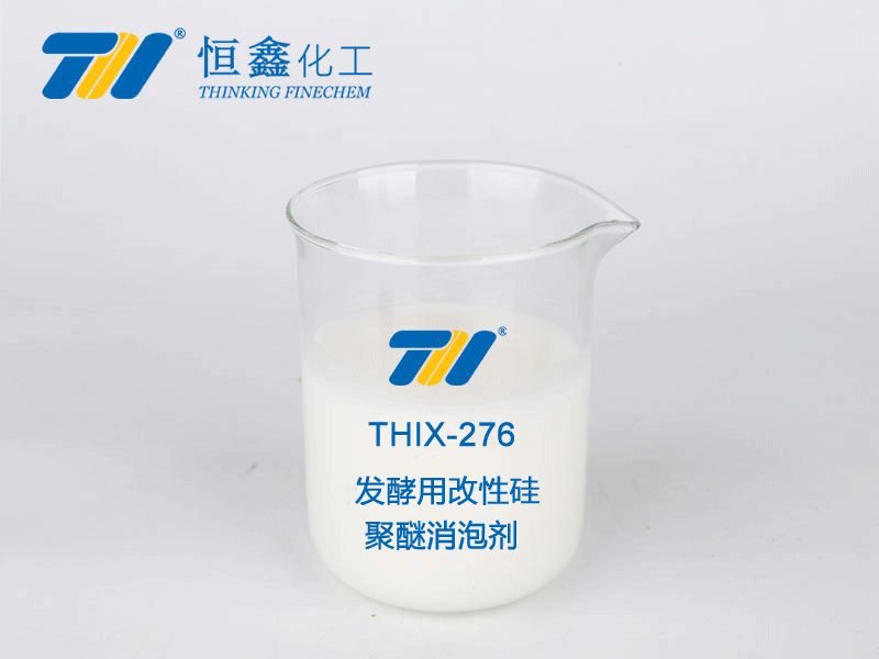 thix-276 发酵用改性硅聚醚消泡剂
