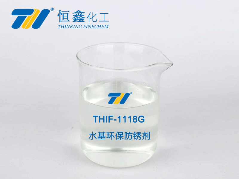 thif-1118g水基环保防锈剂